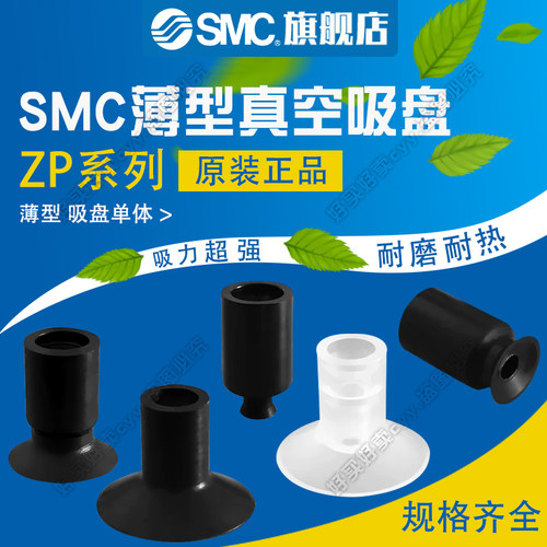 SMC原装正品薄型真空吸盘ZP10/13/16UTN/UTS/UTGN/UTGS/UTU/UTF