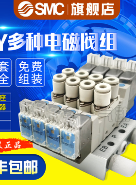 SMC原装电磁阀SY3120/5120/7120-SS5Y3/5/7底座多位阀组岛汇流板