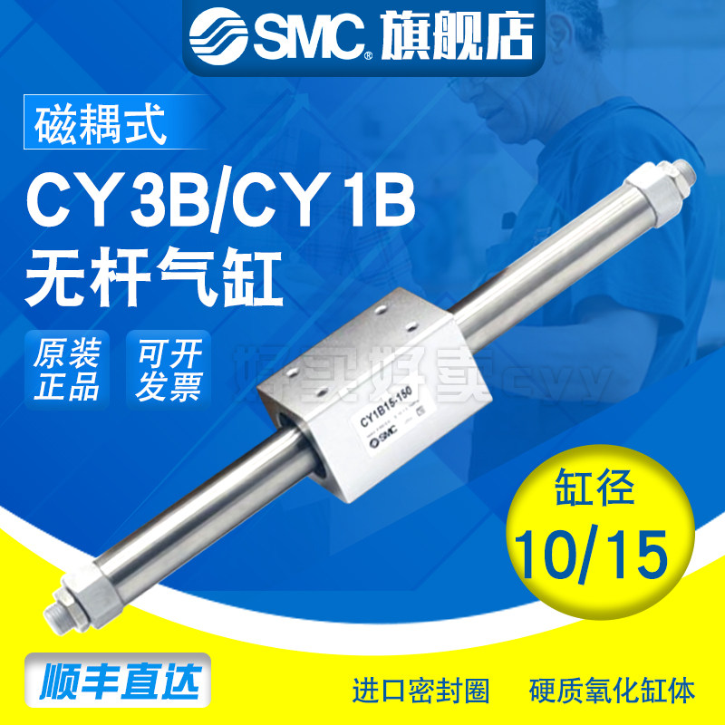 SMC 磁偶式无杆气缸CY3B/CY1B10/15-50/100/200/300/400/500,标准件/零部件/工业耗材,气缸,淘宝优惠券,粉丝福利购,淘宝优惠卷