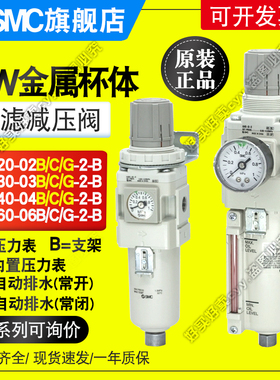 SMC减压阀过滤器AW20/30/40-02-03-04D/BG/BE/BDE-2-8-C-B 调压阀