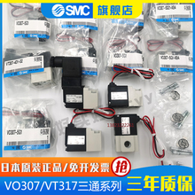 SMC原装正品真空高频电磁阀VT307/VT307V-4G/4G1/5G1/5G-01/02-F