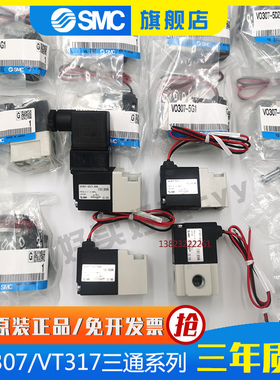 SMC原装正品真空高频电磁阀VT307/VT307V-4G/4G1/5G1/5G-01/02-F