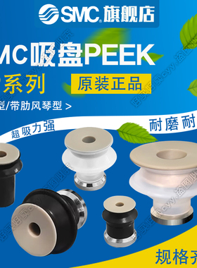 SMC真空吸盘ZP06/08/10/13/16/20/25/32/40/50BN/BS-PEEK原装正品