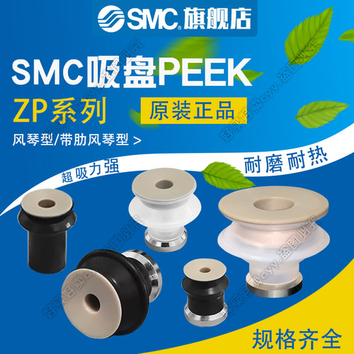 SMC真空吸盘ZP06/08/10/13/16/20/25/32/40/50BN/BS-PEEK原装正品