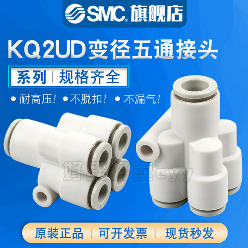 原装快速接头异径四管五通Y型