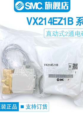 全新正品SMC电磁阀 VX210EA,VX212EA,VX210EAXB,VX210EZ1B,VX214