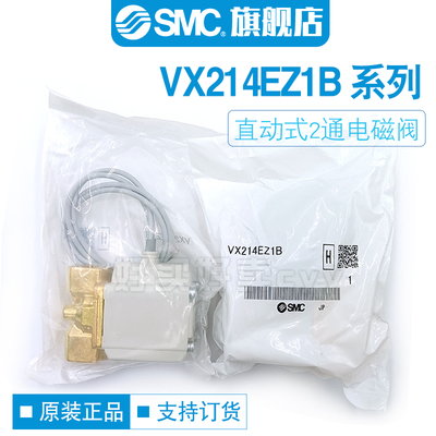 SMC原装正品VX214EZ1B系列