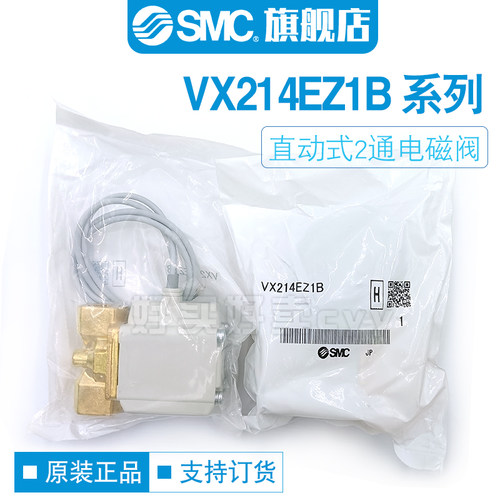 SMC原装正品VX214EZ1B系列
