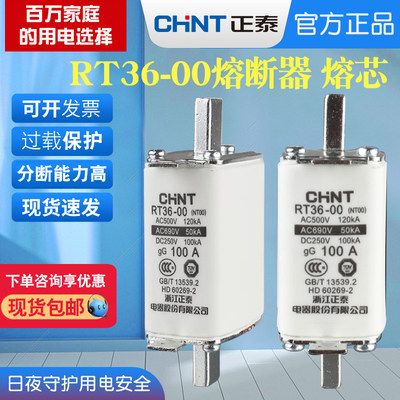 正泰熔断器RT36-00保险丝