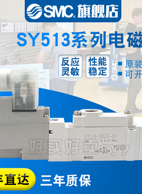 SMC原装正品电磁阀SY513/SY313/4G/5GZD/LZD/D-M5/01/02/C4/C6/C8