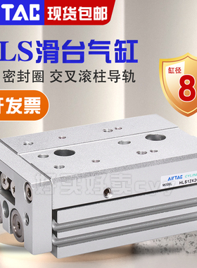 AIRTAC亚德客滑台气缸HLS8*10X20X30X40/50X75SA/B/AS/BS/BF-MXS