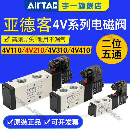 原装AirTAC亚德客4V210-08电磁阀4V110-06 4V310-10 4V410-15包邮