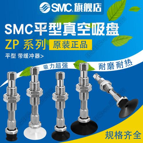 SMC真空吸盘ZPT10/13/16/20/25/32USK10-06/B5-A10平型 带缓冲器