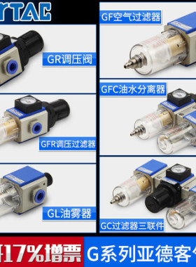 亚德客气源处理器调压阀GR/GFR/GFC/GC200-08/300-10/40015过滤器