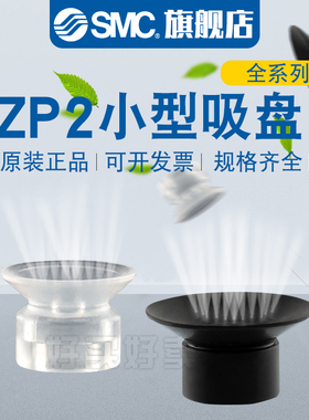 SMC机械手真空吸盘 ZP2-B02MUGS5/B035/B04/B02MUGS/MUN/MUS