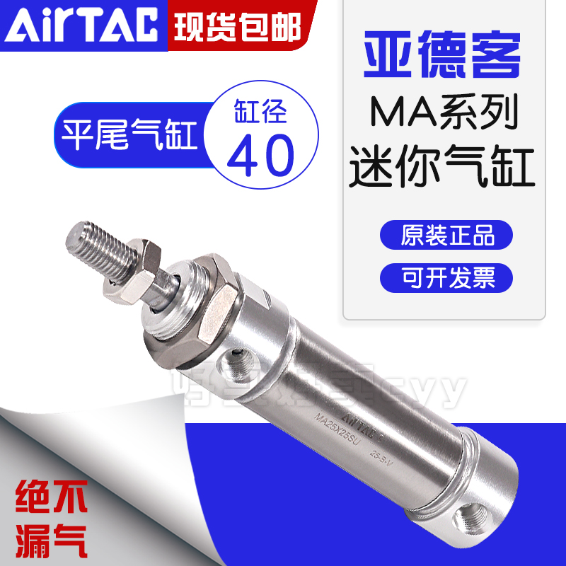 亚德客不锈钢迷你平尾气缸MA