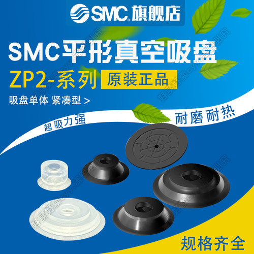 SMC扁平吸盘ZP2-B10/15/20/25