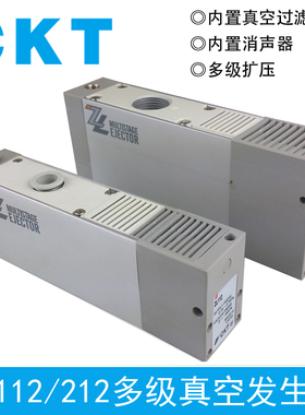 CKT多级工业负压真空发生器 气动大流量大吸力高真空 ZL112/ZL212