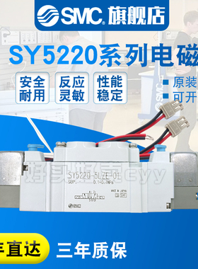SMC原装正品电磁阀SY5220-5LZD/5L/LZ/LD/5LZE-01/C4/C6/C8/F1/F2