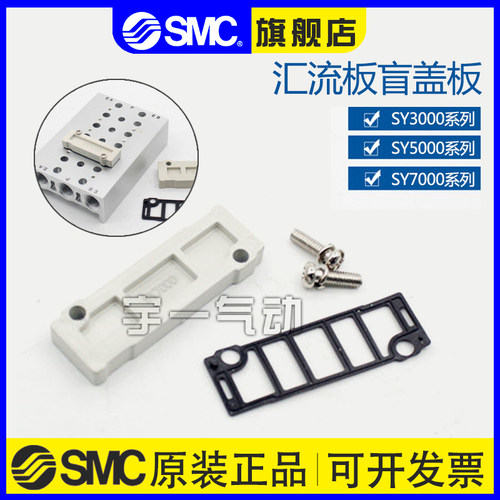 SMC汇流板盲板盖板SY3000-26-9A
