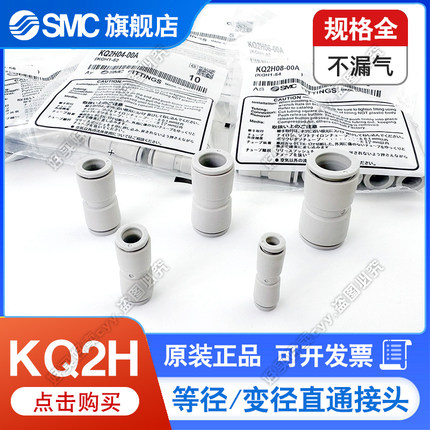 SMC变径直通气管快速插接头KQ2H04/06/08/10/12-00/06/08/10/12A