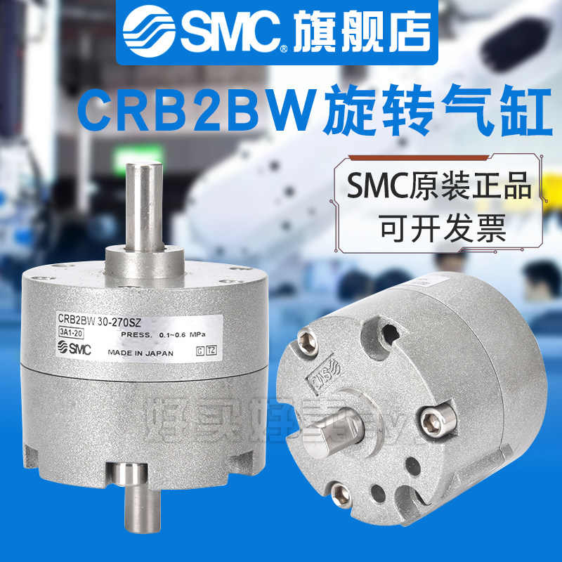 SMC原装叶片式旋转摆动气缸CRB2BW/CDRB2BW10/15/20/40-90S-180S