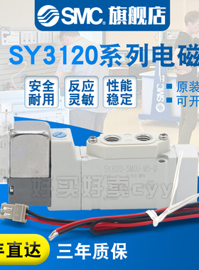 SMC原装正品电磁阀SY3120-5HZD/5HSD-M5/5H/5HZ/5HD/C4/C6/F1/F2