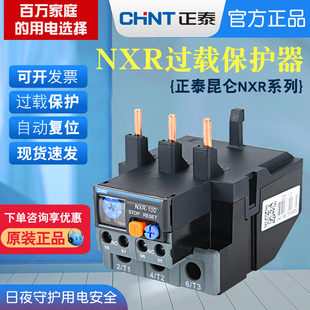 160A200A400A NXR 200 100过载保护器NXR 正泰昆仑NXR 25热继电器