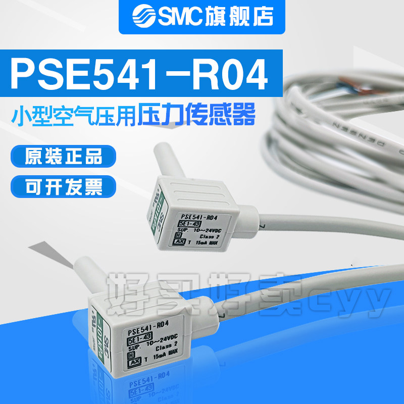SMC原装正品PSE541-R04系列