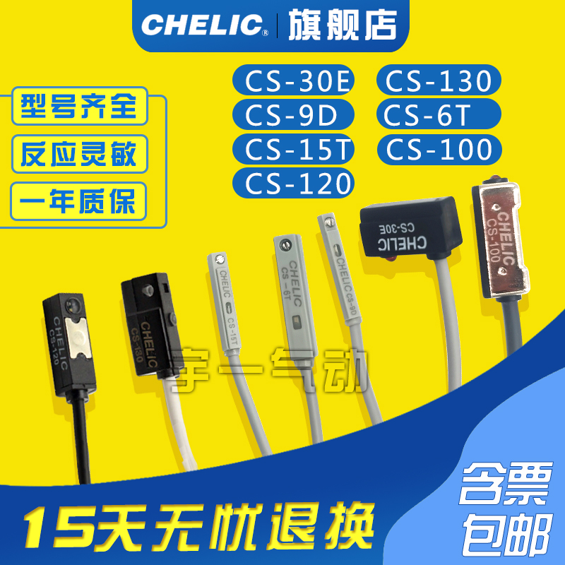 气力可原装特价CHELIC磁性开关CS-9D CS-30E CS-6T/15T/100/120 标准件/零部件/工业耗材 其他气动元件 原图主图