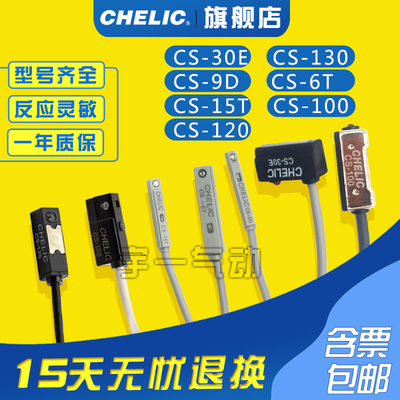 气力可原装特价CHELIC磁性开关