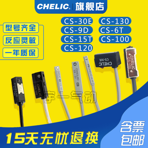 气力可原装特价CHELIC磁性开关