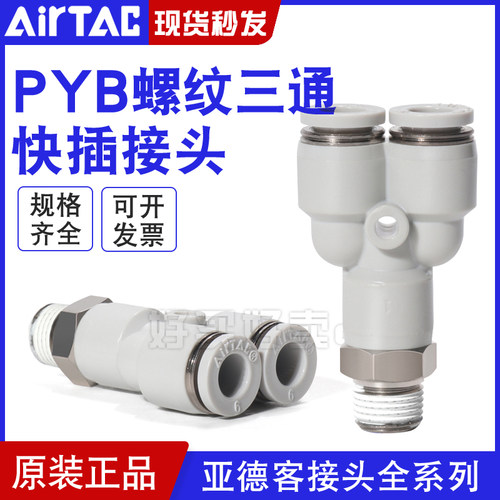 亚德客气动Y型螺纹三通快插接