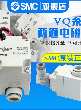 SMC电磁阀VQ21A1/M1/VQ31M1/A1-5G/5GZ/5Y/5YZ/5YZB-C6/C8/C10-F