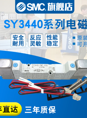 SMC原装正品电磁阀SY3440-5MOZ/M/MZ/MOE/MOU-01/C4/C6-X90/X377