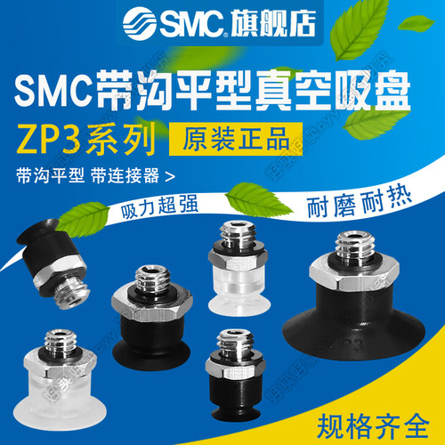 SMC原装带沟平型吸盘ZP3S-T04/06/08/10/13/16UMGN/UMGS-A5/B5