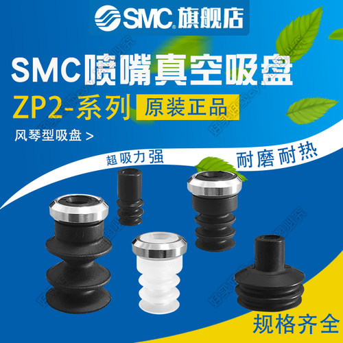 SMC原装风琴型真空吸盘ZP2-06/09/14/16/B10/15/25/30JS/JN/JGS