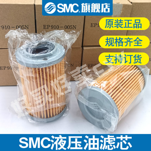 SMC液压过滤器滤芯EP910-010N