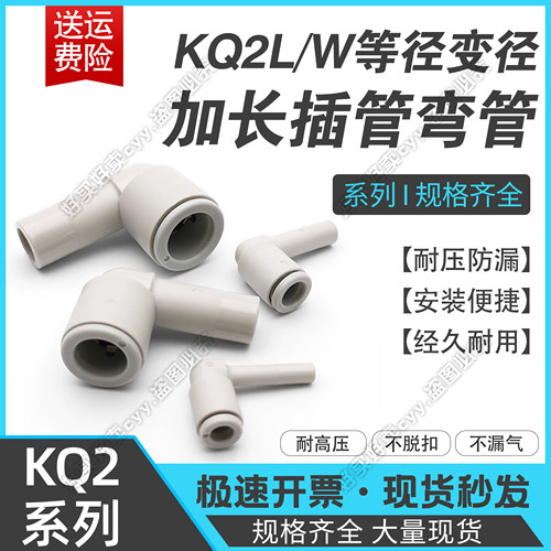 L型插管弯管 KQ2L/加长KQ2W04/06/08/10/12/16-99/06/08/10/12/16