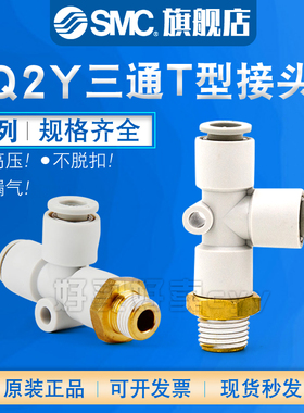 SMC侧边外螺纹T型三通接头KQ2Y04/06/08/10/12-M5A/01/02/03/04AS