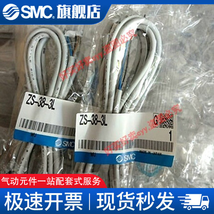 SMC压力表数显表电源线ZS-38/46-3L/4L/5L/ZS-33-F/D/ZS-46-5F/N1