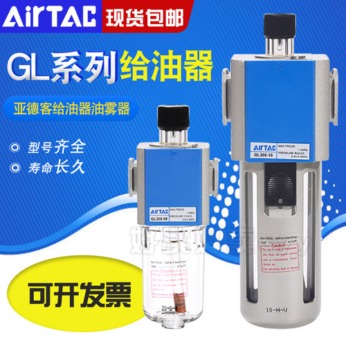 原装正品亚德客给油器系列 GL200-08/300-10/400-15/600-25油雾器