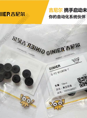 吉尼尔吸盘G-P2/P06/08US-B10MTN-T