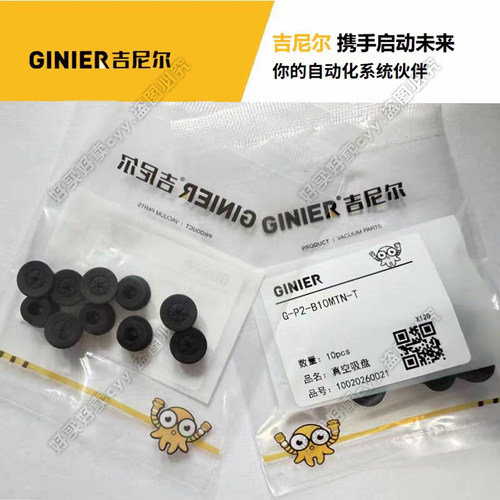 吉尼尔吸盘G-P2/P06/08US-B10MTN-T