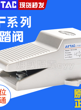 亚德客动脚踏开关脚踩式3F11006/3FM110M5/21008L二位三通脚踏阀