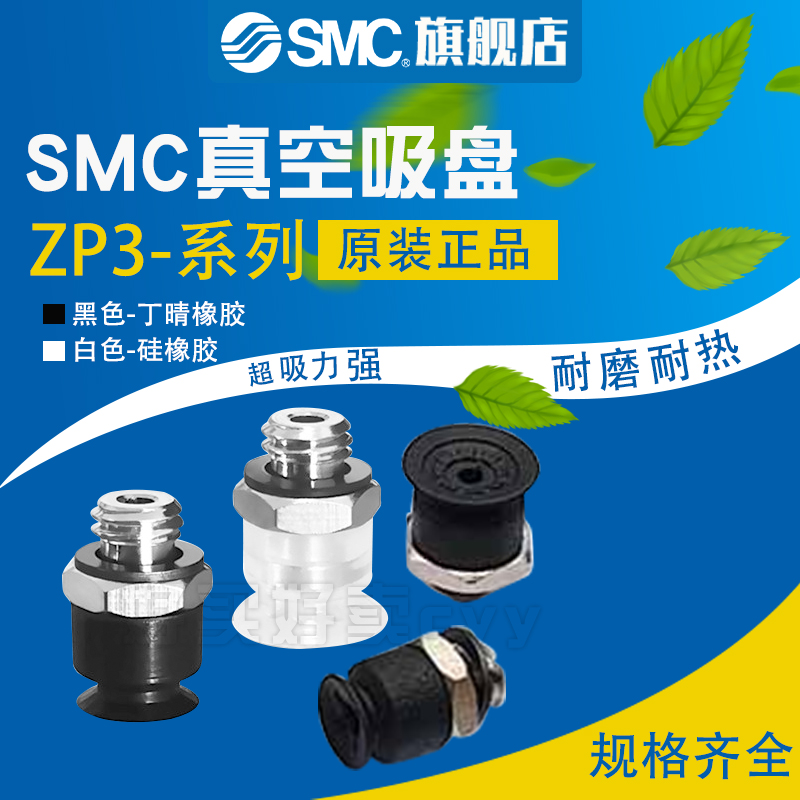 smc真空吸盘平形原装正品