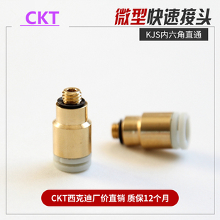 CKT KQ2S03 01S 白色接头气动气管内六角直通KJS
