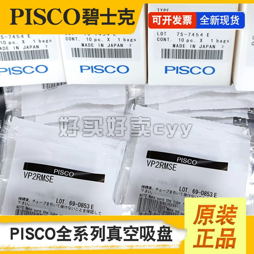 匹士克吸盘VP1/2/3/4/6/8/10/15/20/25/30/40/50/60/80/100RN/RS