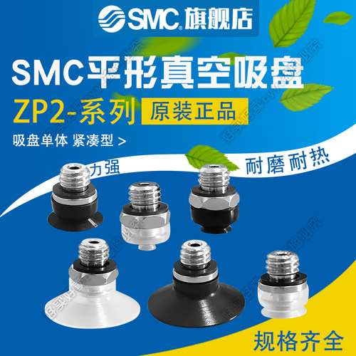 SMC原装平型吸盘ZP2-T08/15/TB02/04/06EUN/EUS/EUGN/EUGS/EUU-H5