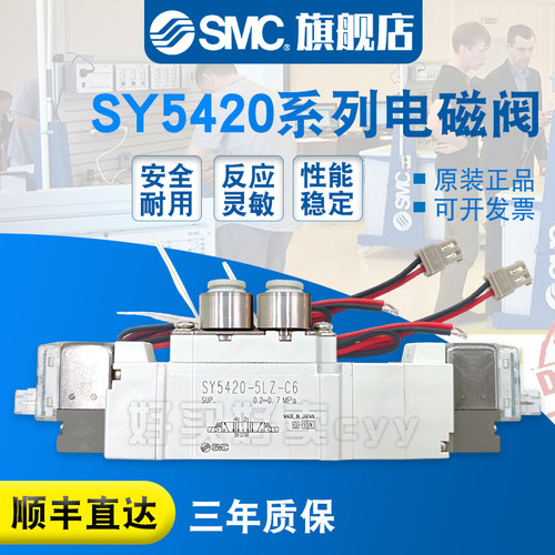 SMC原装正品电磁阀SY5420-5LZD